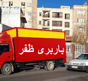 باربری ظفر