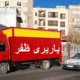 باربری ظفر