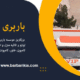 شرق تهران